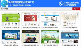 淄博天罡網絡 專業周村網站建設服務，打造企業線上品牌